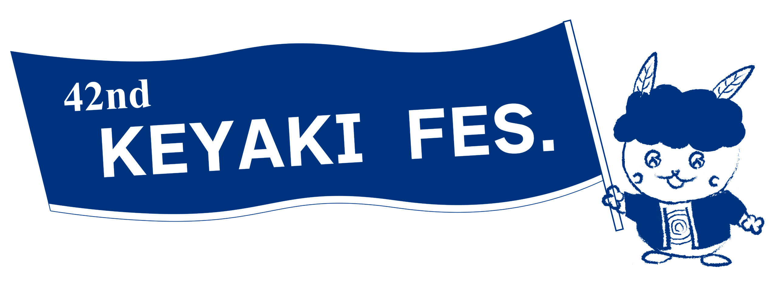 城北埼玉中学・高等学校 - 第４２回けやき祭
